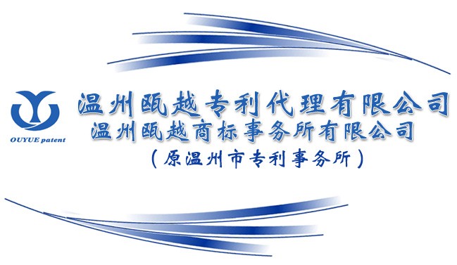 供应瑞安专利、商标申请